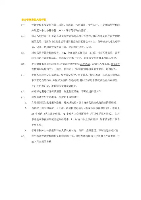 20.患者管路滑脱风险评估