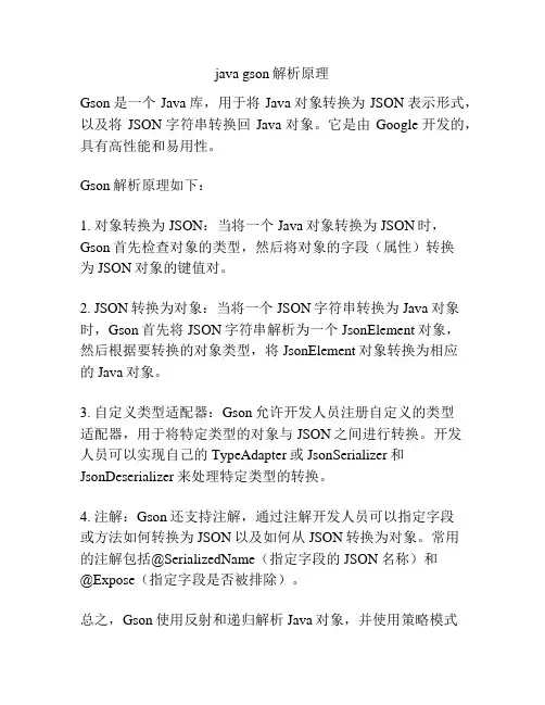 java gson解析原理