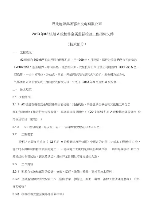 技术招标规范书