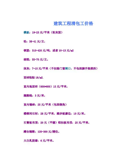 建筑工程清包工价格