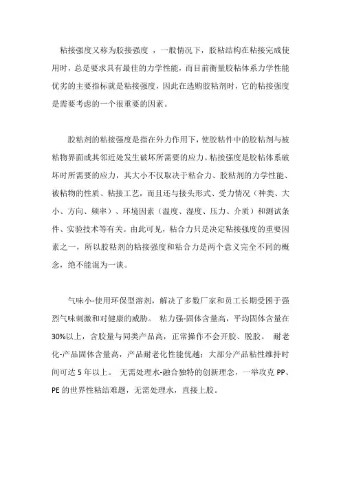 胶粘剂的粘接强度分析