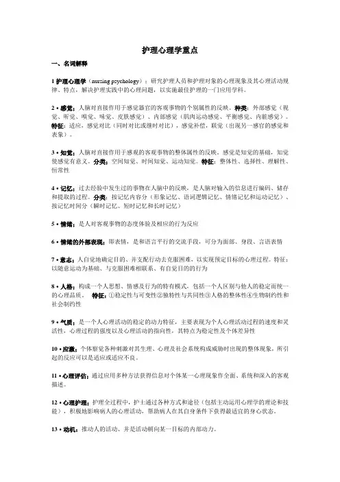 护理心理学重点