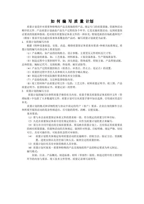 如何编写质量计划