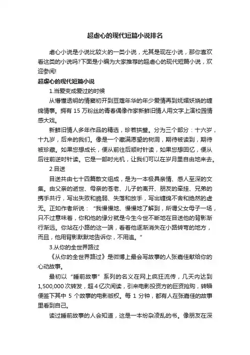 超虐心的现代短篇小说排名