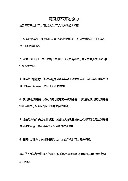 网页打不开怎么办