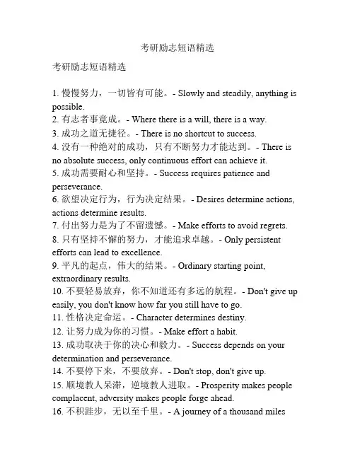 考研励志短语精选