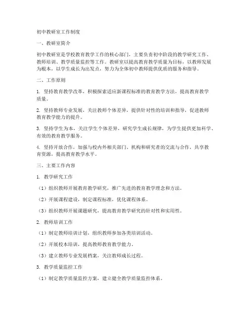 初中教研室工作制度