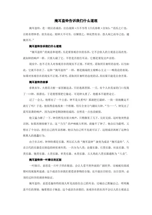 掩耳盗铃告诉我们什么道理