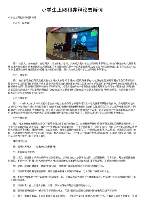 小学生上网利弊辩论赛辩词