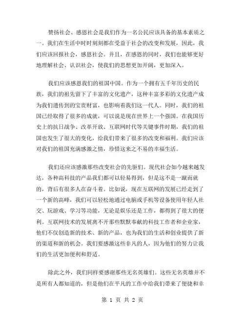 请感恩社会作文范文