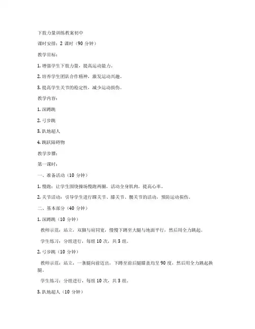 下肢力量训练教案初中