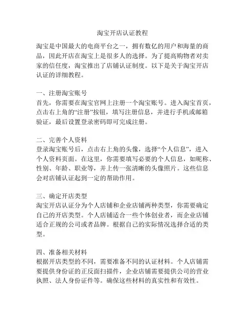 淘宝开店认证教程