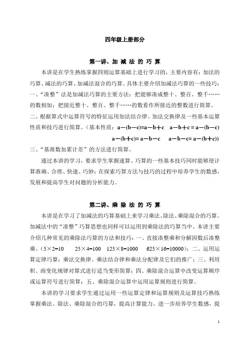 校本奥数教材大纲