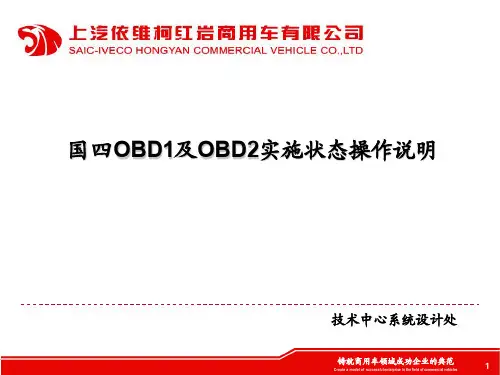 国四OBD1、OBD2操作说明(2)