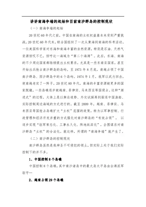 讲讲南海争端的起始和目前南沙群岛的控制现状