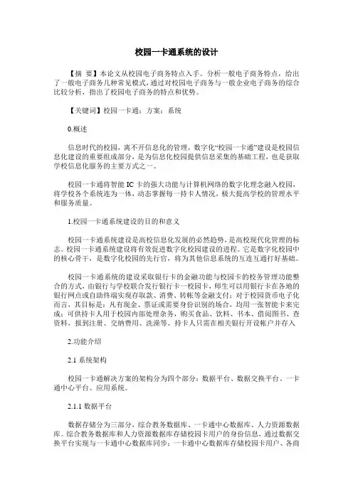 校园一卡通系统的设计