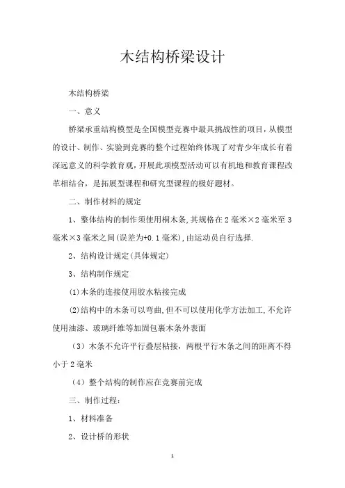 木结构桥梁设计