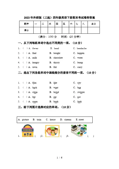 2023年外研版(三起)四年级英语下册期末考试卷附答案