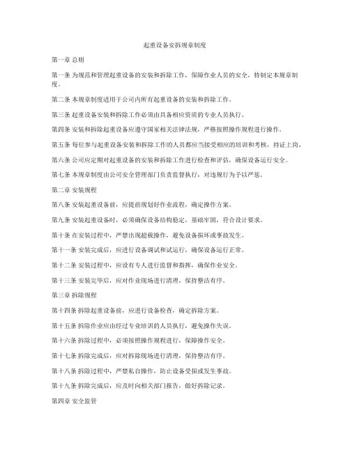 起重设备安拆规章制度
