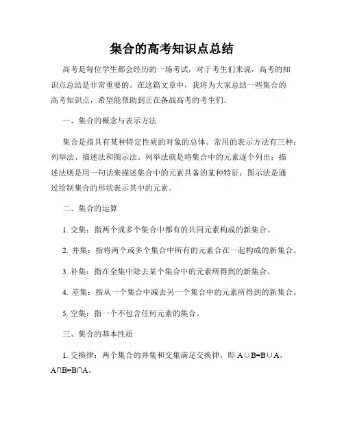 集合的高考知识点总结