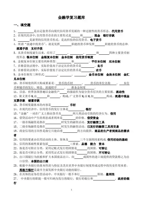 金融学题库(含答案)