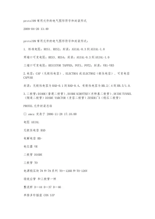 protel99常用元件封装形式中英文对照要点