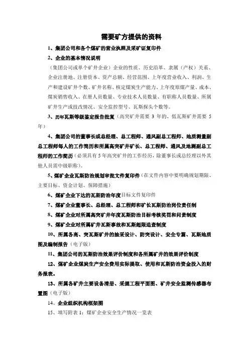 所需收集资料清单及说明