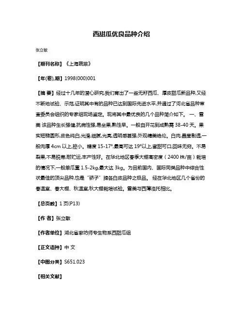 西甜瓜优良品种介绍