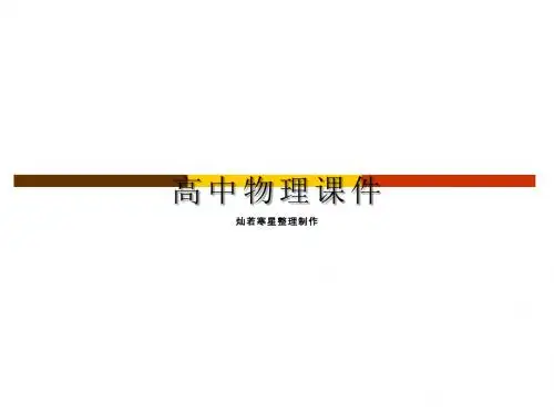 人教版高中物理选修3-4课件《15.3光的衍射和偏振》