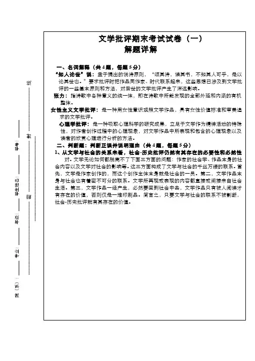文艺学系列课程(19)--文学批评课程期末考试(答案题解一