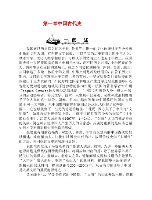 最新-高中历史 知识的拓展与提升+——中国古代史 人教版 精品