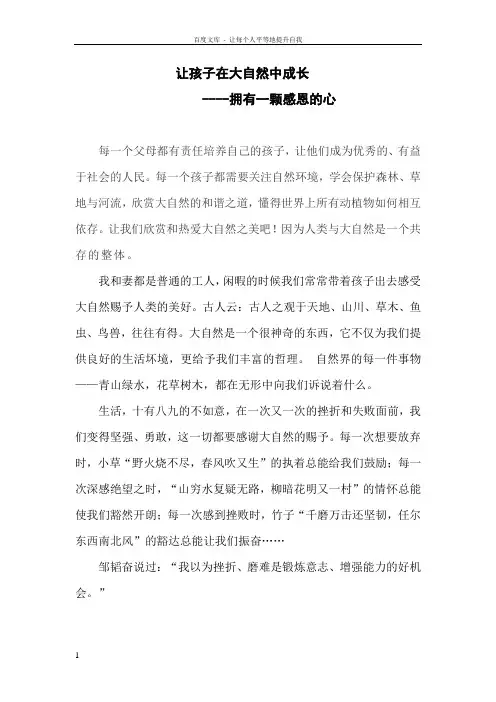 让孩子在大自然中成长