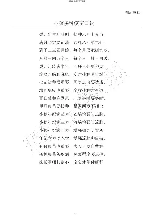 儿童接种疫苗口诀