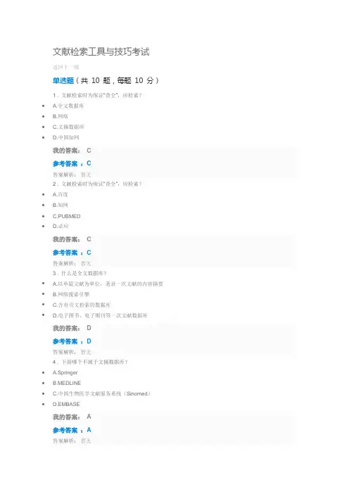 2019年执业药师继续教育答案文献检索工具与技巧考试