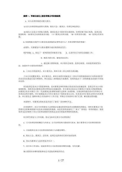 电大财务案例研究试题汇总(0001)