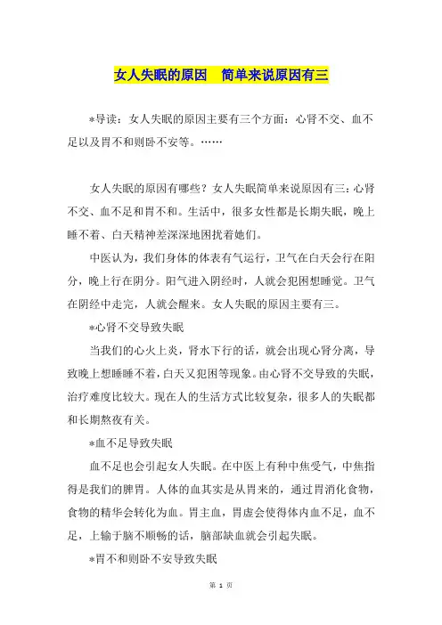 女人失眠的原因  简单来说原因有三