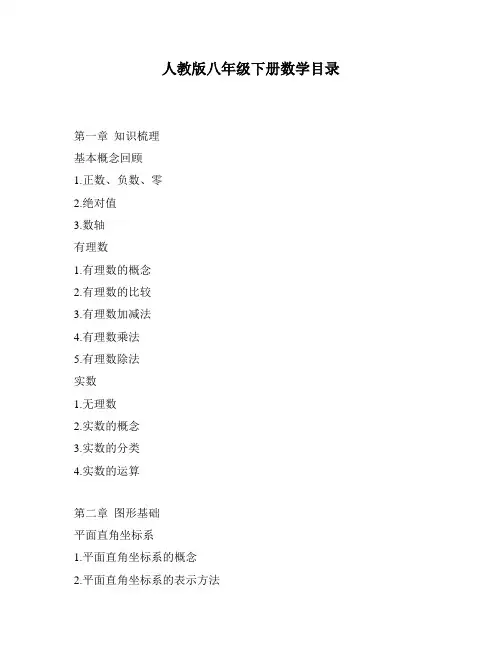 人教版八年级下册数学目录