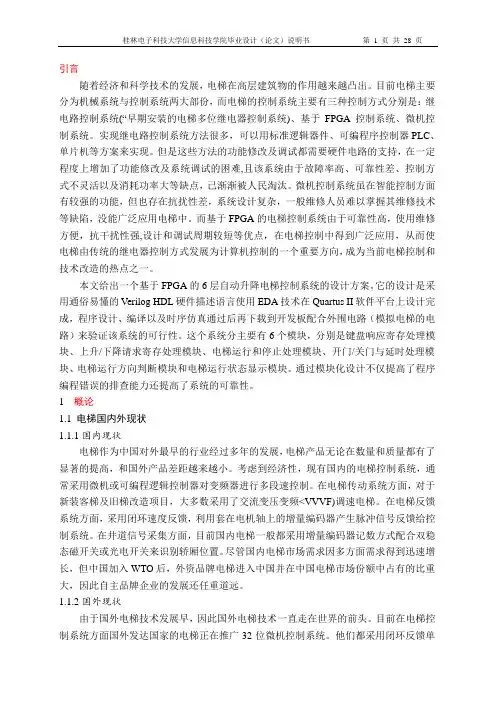 基于FPGA的设计 正文
