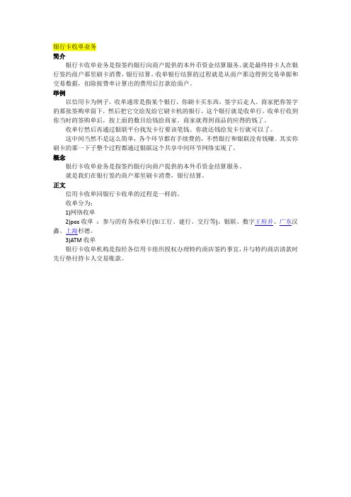 银行卡收单业务简介