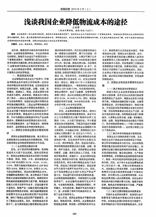 浅谈我国企业降低物流成本的途径