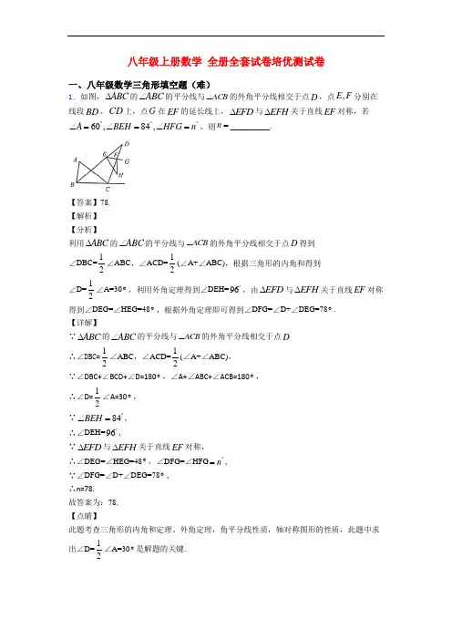 八年级上册数学 全册全套试卷培优测试卷
