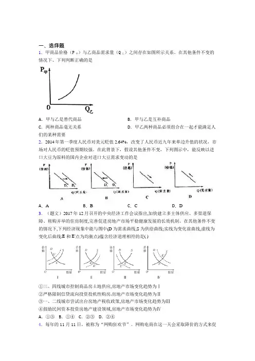 2021《新高考政治》最新时事政治—价格变动对互替商品需求影响的基础测试题含答案