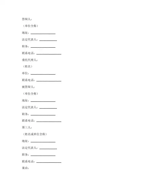 行政再审答辩状模板