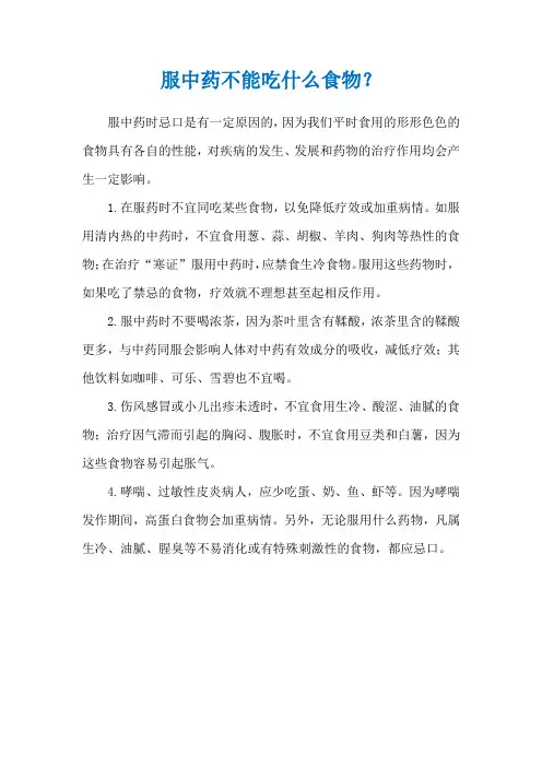 服中药不能吃什么食物？