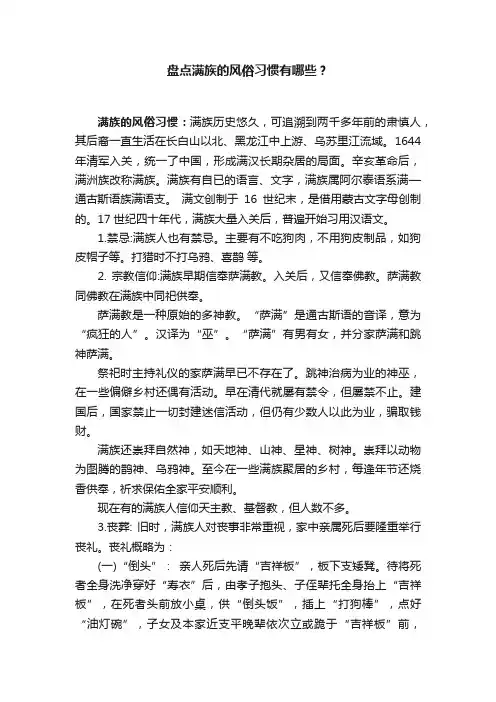 盘点满族的风俗习惯有哪些？