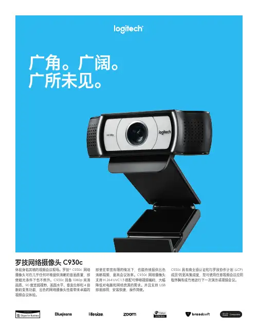 罗技C930c网络摄像头产品手册.pdf说明书