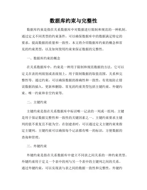 数据库约束与完整性