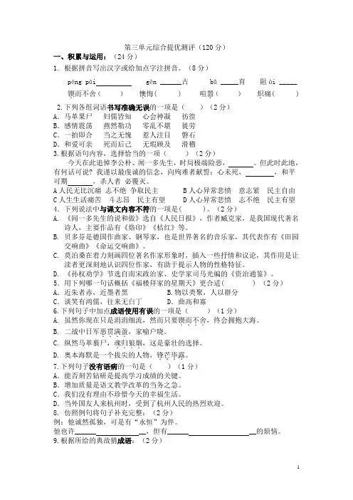 第三单元综合测评