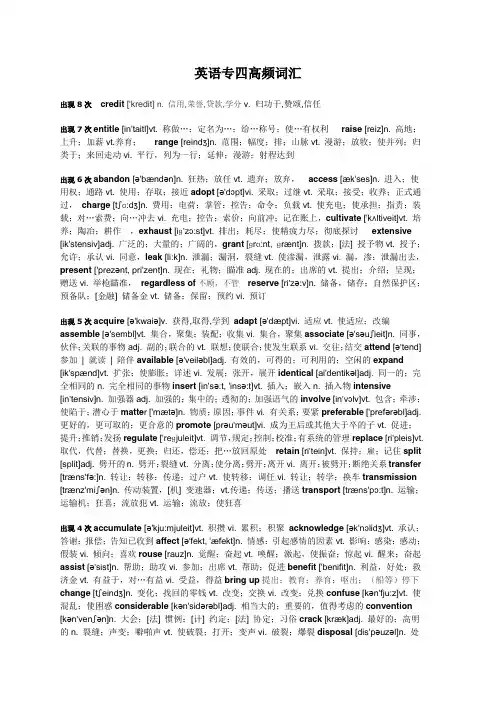 英语专四高频词汇