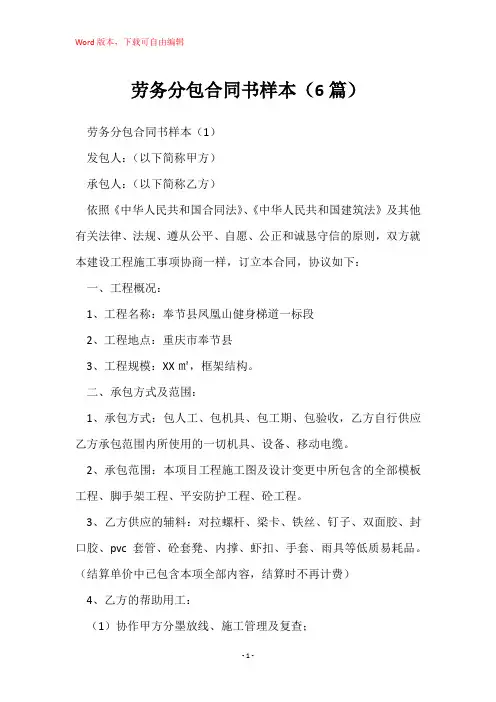 劳务分包合同书样本(6篇)